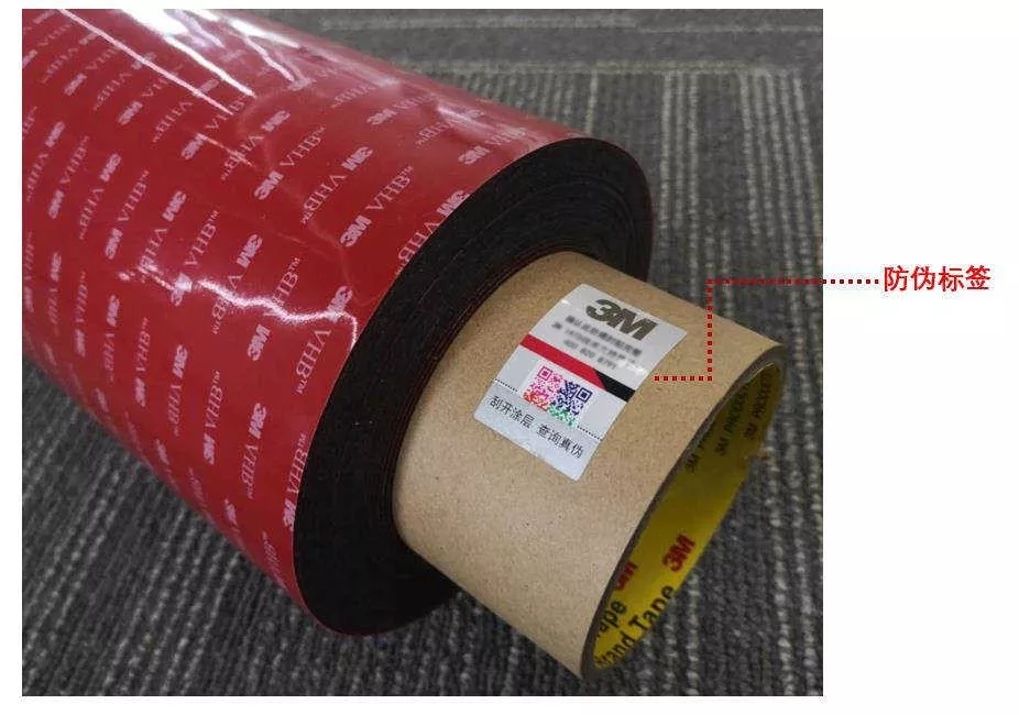 3M膠帶VHB系列膠帶新防偽標(biāo)識(shí)