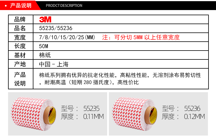 3M55235/55236雙面膠帶產(chǎn)品說明